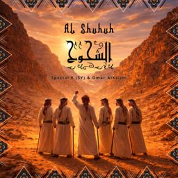 Al Shuhuh cover