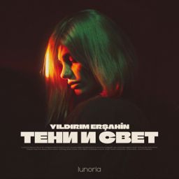 Тени и Свет cover