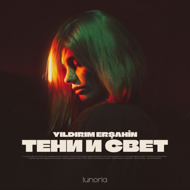 Тени и Свет cover